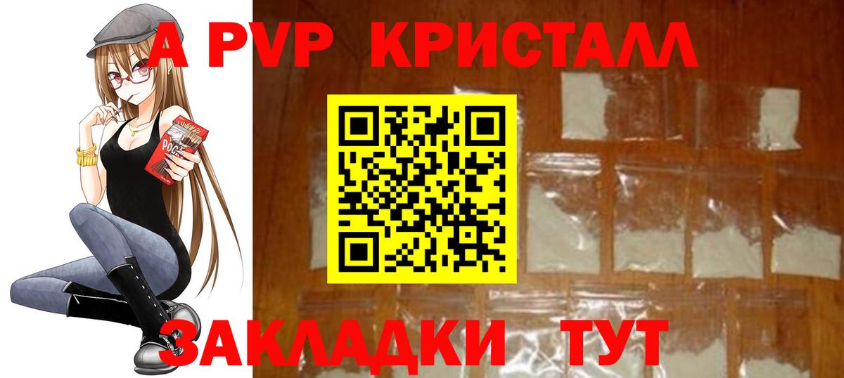Архангельск  APVP Соль  A PVP  A PVP крисы CK  Вход с VPN  Альфа ПВП крисы CK 