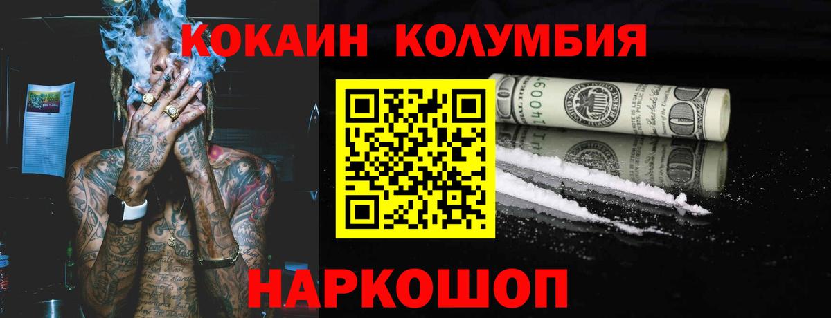 COCAIN Columbia Архангельск