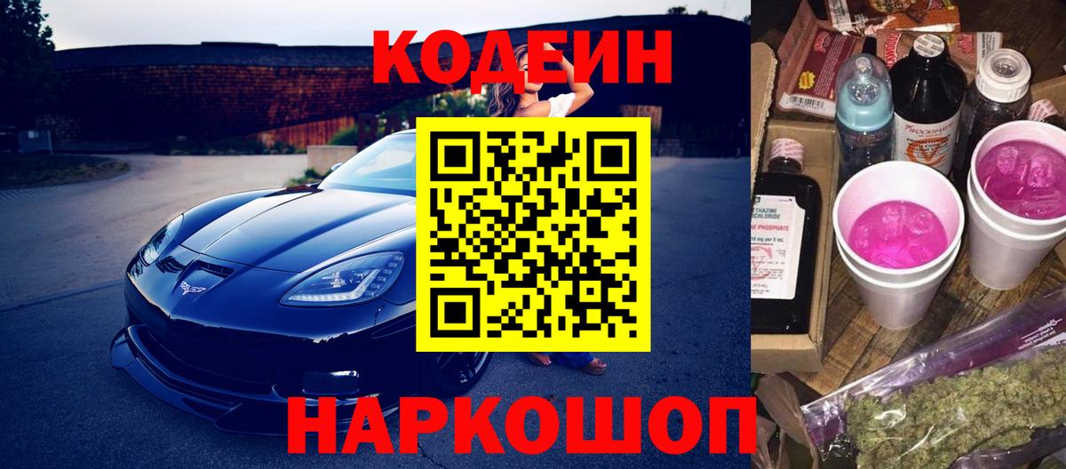 Кодеин напиток Lean (лин) Архангельск