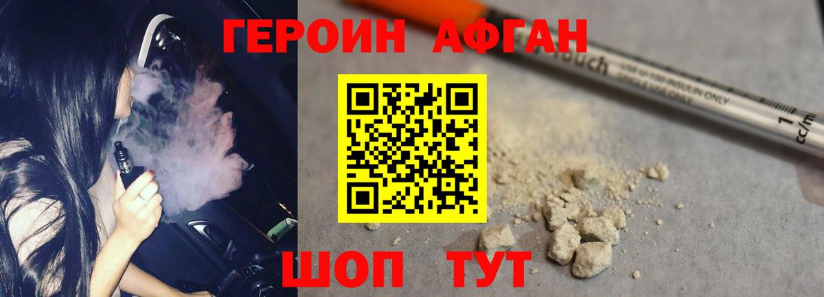 Героин афганец  Вход с VPN  Архангельск 